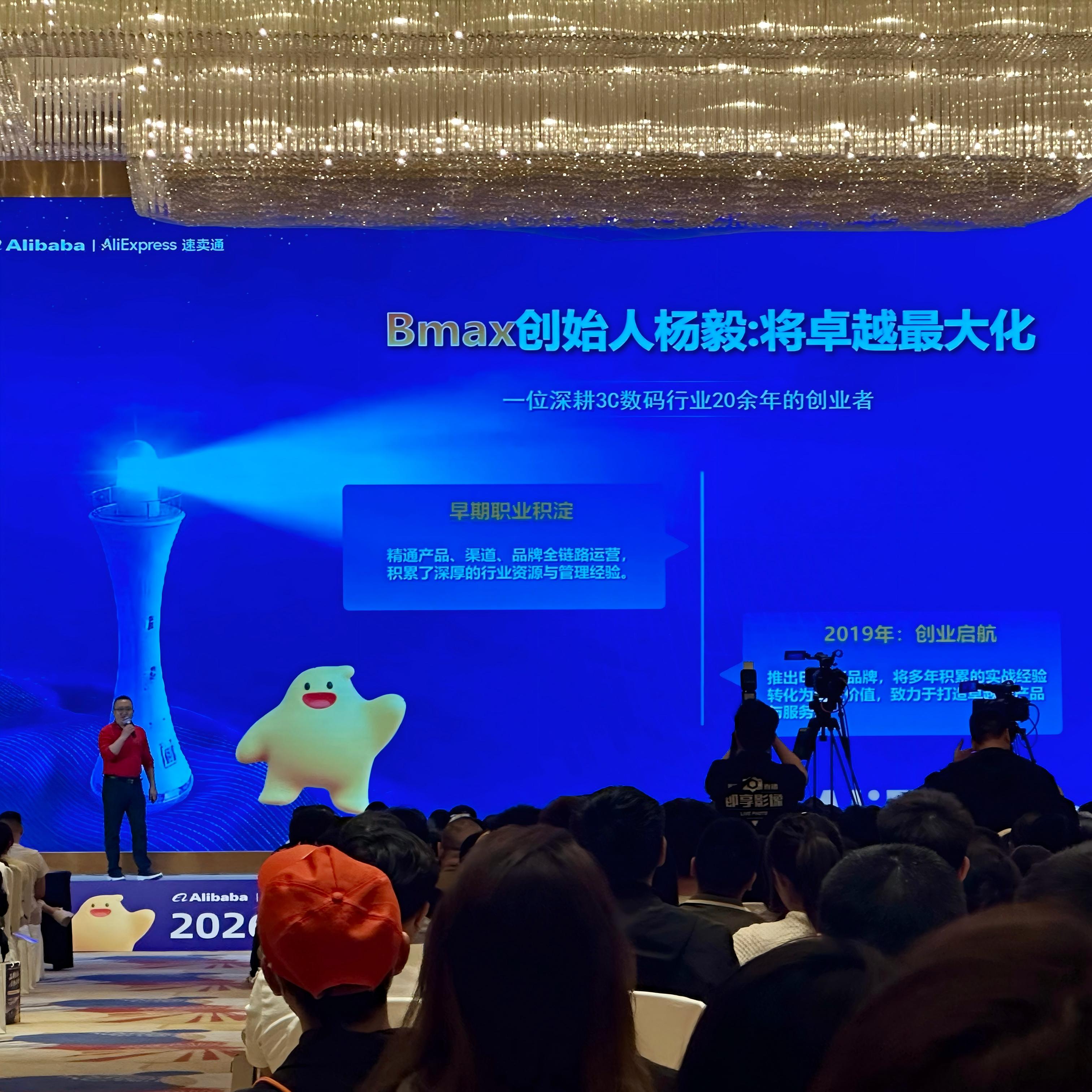 BMAX Il fondatore, Yang Yi, si presenta al Summit sulla globalizzazione del marchio AliExpress, dimostrando un nuovo paradigma per i marchi digitali cinesi che diventano globali attraverso funzionalit&agrave; hardcore